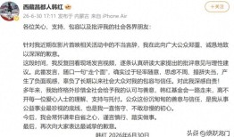 韩红一句“走个面儿”引发热议深夜发文致歉后宣布退出公益圈