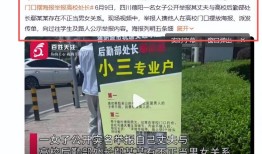 人夫出轨高校女领导！近照曝光细节不堪入目校方最新回应来了