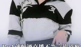 离谱！天后宝儿直播酒后失当！依偎MC还妄评艺人深夜发文致歉！