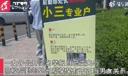 高校女领导出轨人夫照片流出细节不堪入目校方最新回应来了