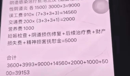 震惊！一男子自述被女方诬告、被迫赔付近4万元聊天记录、索赔清单、威胁录音等还原事件经过