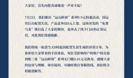 凌晨1点多突然能0元下单网友疯狂购入有人晒“1998杯”截图……网红奶茶紧急道歉但又引质疑