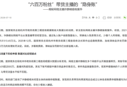 明星化妆师“春楠”、初代网红“温婉”偷逃税被罚但官方没点名账号未封禁？